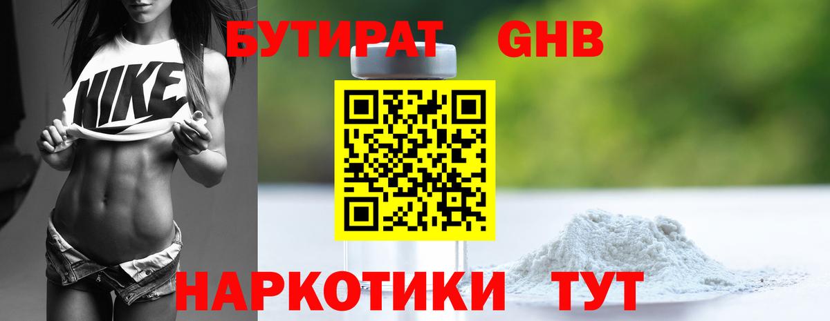 Чусовой  Бутират жидкий экстази  Бутират  Вход с VPN 