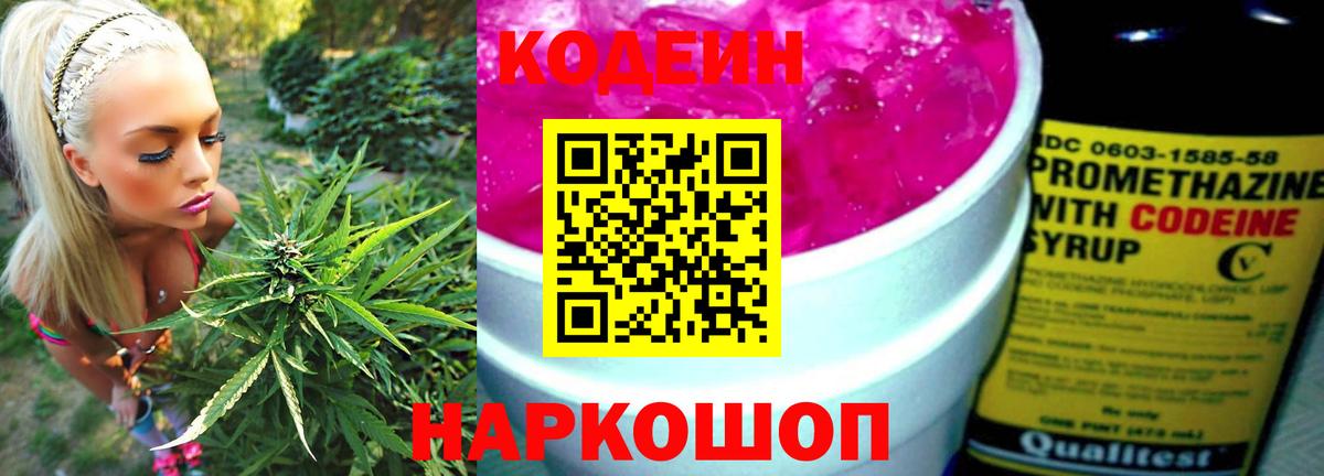 Codein напиток Lean (лин) Чусовой