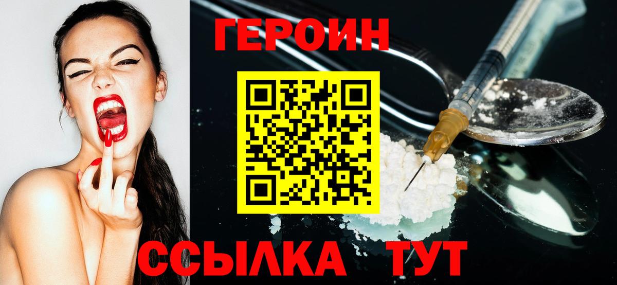 ГЕРОИН герыч Чусовой