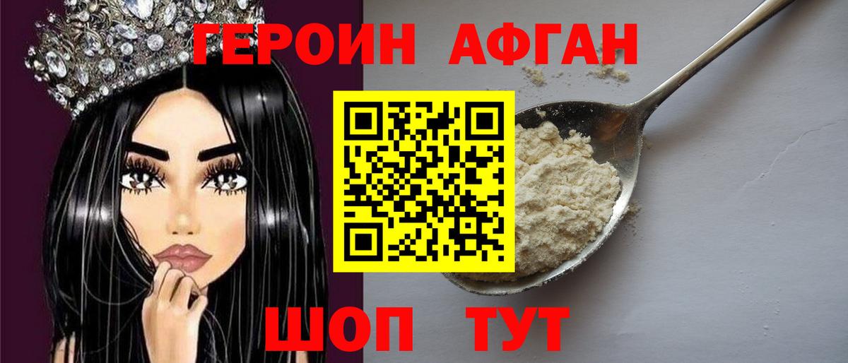 Героин  ГЕРОИН хмурый  Вход с VPN  Чусовой 