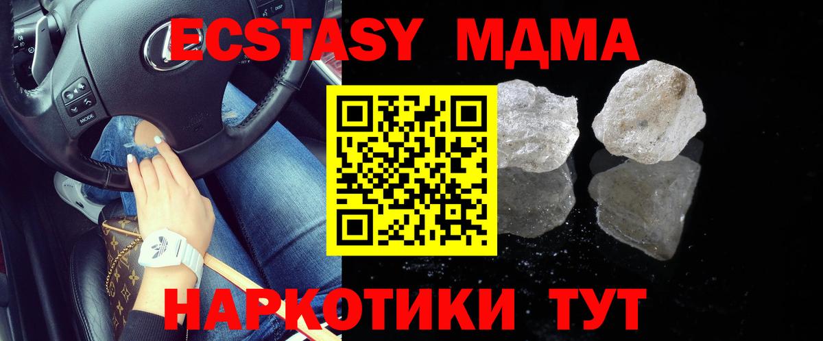 Чусовой  МДМА молли  Вход с VPN  МДМА  MDMA кристаллы 