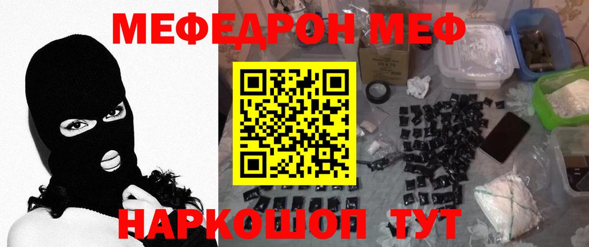Мефедрон кристаллы Чусовой